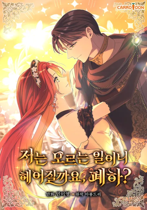 Since I Don’t Remember Anything About It, Shall We Break Up, Your Majesty? {Fairy Scans} Since I Don’t Remember Anything About It, Shall We Break Up, Your Majesty? {Fairy Scans}